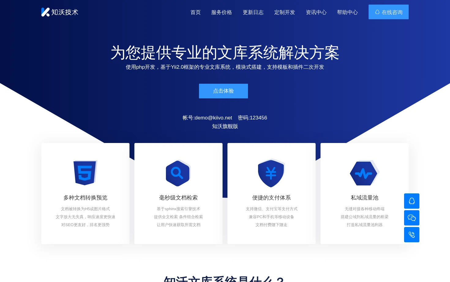 知沃文库系统 页面快照